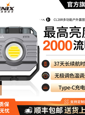 Fenix菲尼克斯CL28R工业无极调光强光超亮充电户外磁吸工作露营灯