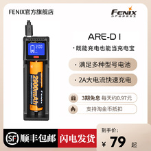 Fenix菲尼克斯ARE-D1多功能18650 26650 16340单通道锂电池充电器