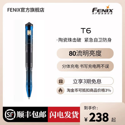 Fenix菲尼克斯T6战术笔EDC手电筒