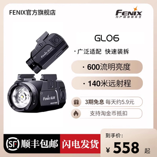 GL06 365下挂手电筒轻便高亮可充电快拆战术灯 Fenix菲尼克斯GL06