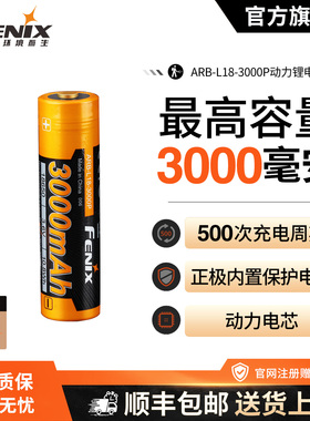 Fenix菲尼克斯ARB-L18-3000P TK35UEV2.0手电18650锂离子动力电池