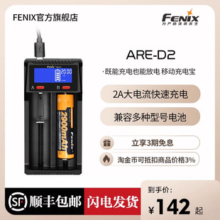 18650AA多功能充电器 Fenix菲尼克斯ARE D2双槽锂电池充电器16340