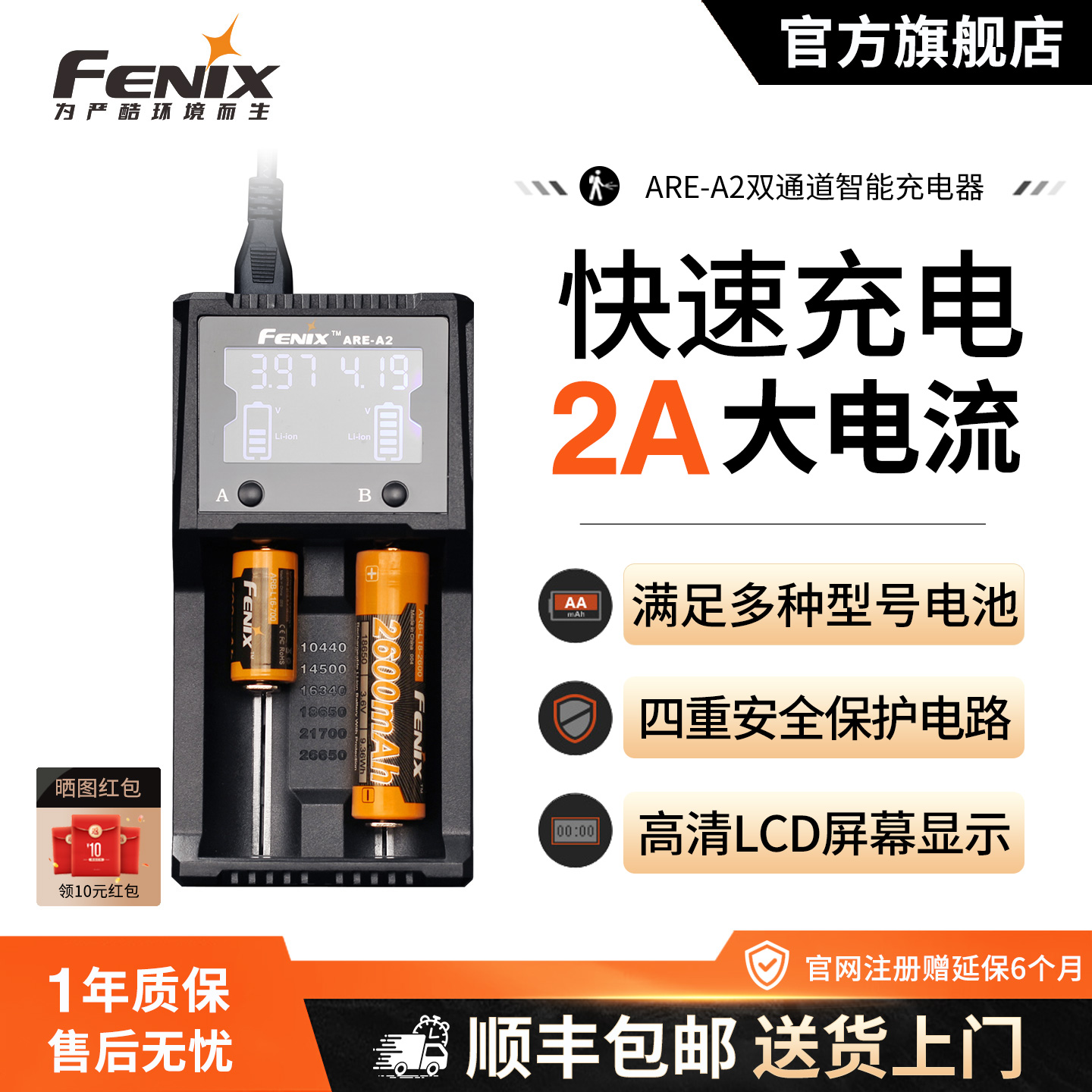 菲尼克斯充电器FENIXARE-A2