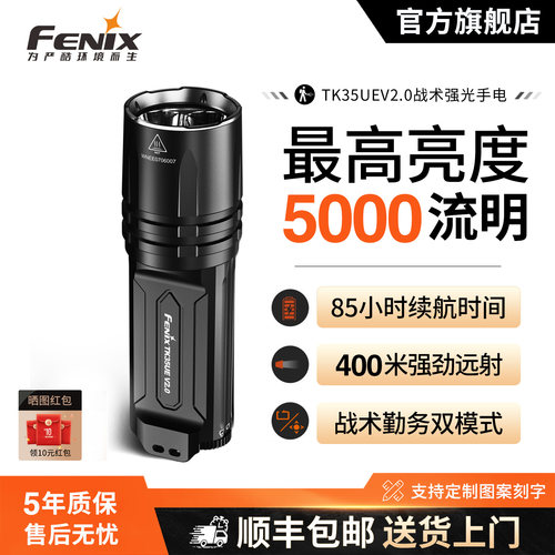 FENIX菲尼克斯手电TK35UEV2.0
