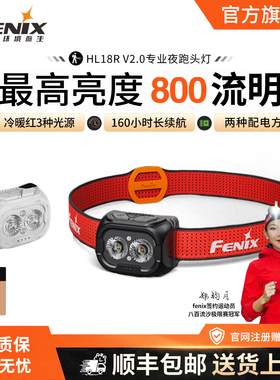 Fenix菲尼克斯HL18R-TV2.0超长续航头戴式强光钓鱼登山越野跑头灯
