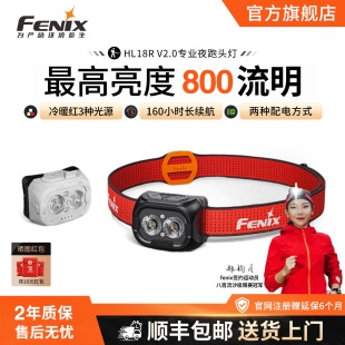 Fenix菲尼克斯HL18R 强光钓鱼登山越野跑头灯 TV2.0超长续航头戴式