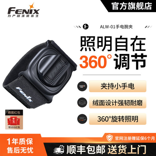 Fenix菲尼克斯手电腕夹ALW-01