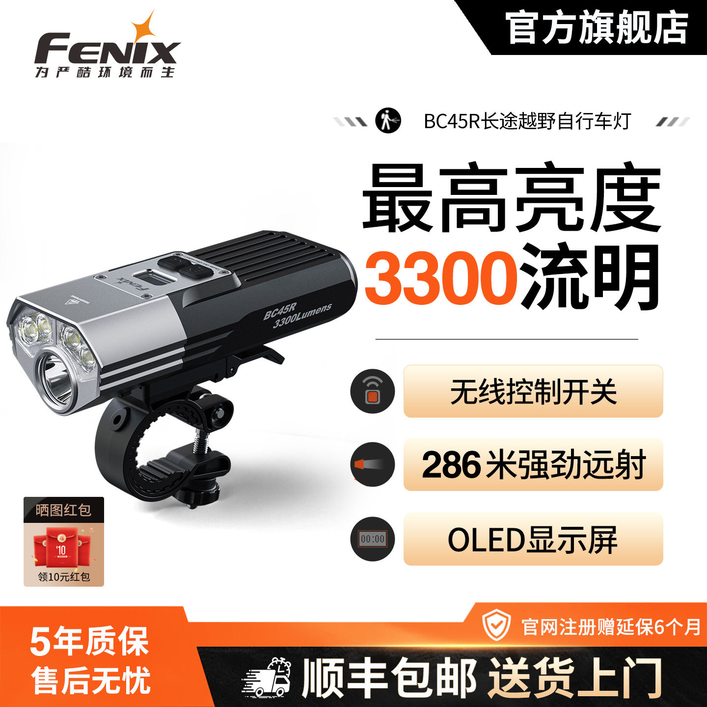 Fenix菲尼克斯BC45R自行车夜骑灯强光长续航可充电山地公路车前灯