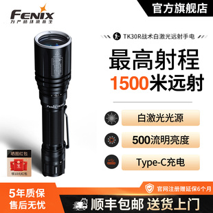 Fenix菲尼克斯TK30R强光防水手电筒超亮远射户外充电战术白激光灯