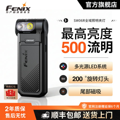 FenixSW06R帽夹灯强光磁吸手电