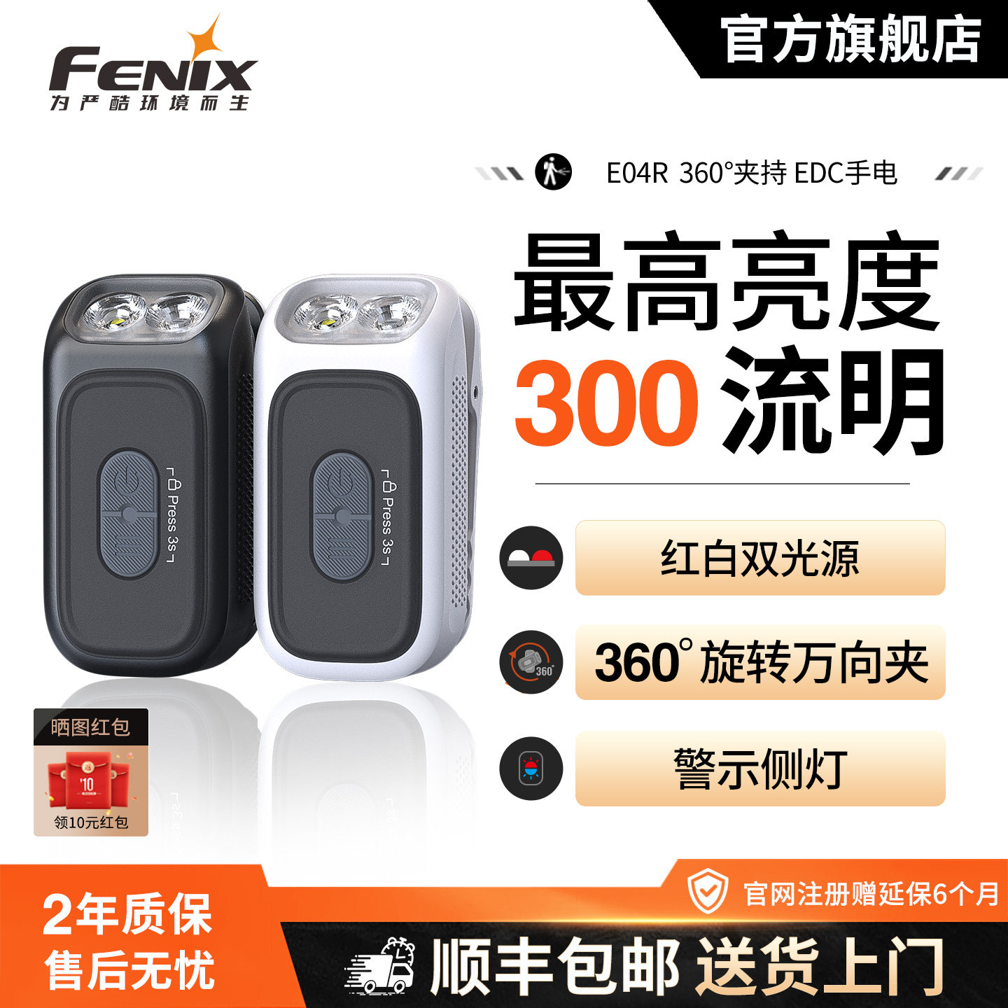 Fenix菲尼克斯E04R小型手电筒便携骑行警示安全夜跑可充电肩夹灯