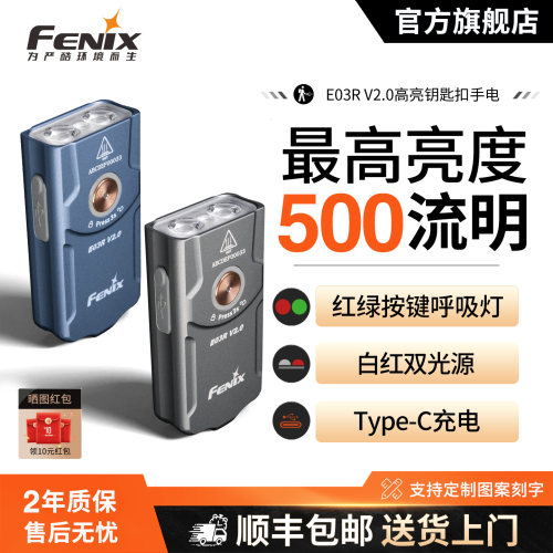 Fenix菲尼克斯手电筒E03RV2.0