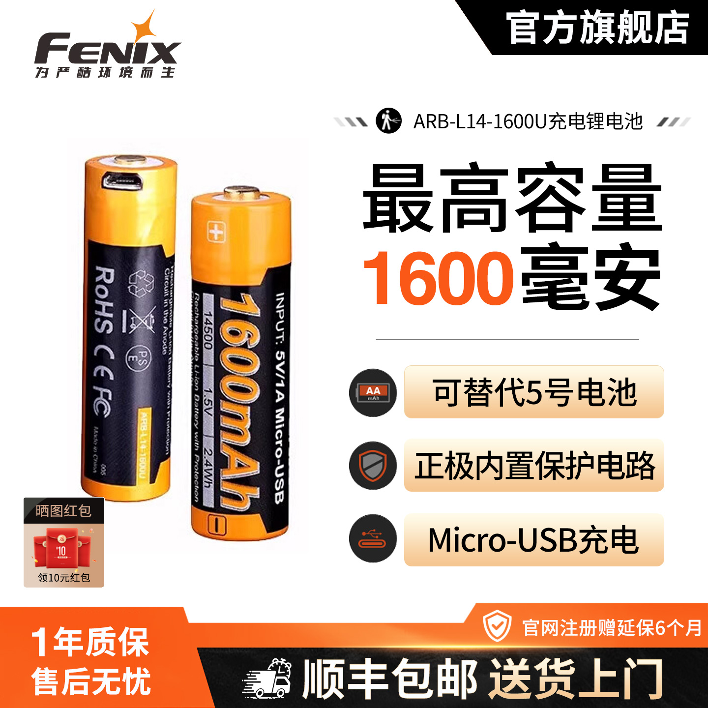 fenix菲尼克斯充电5号直充AA电池