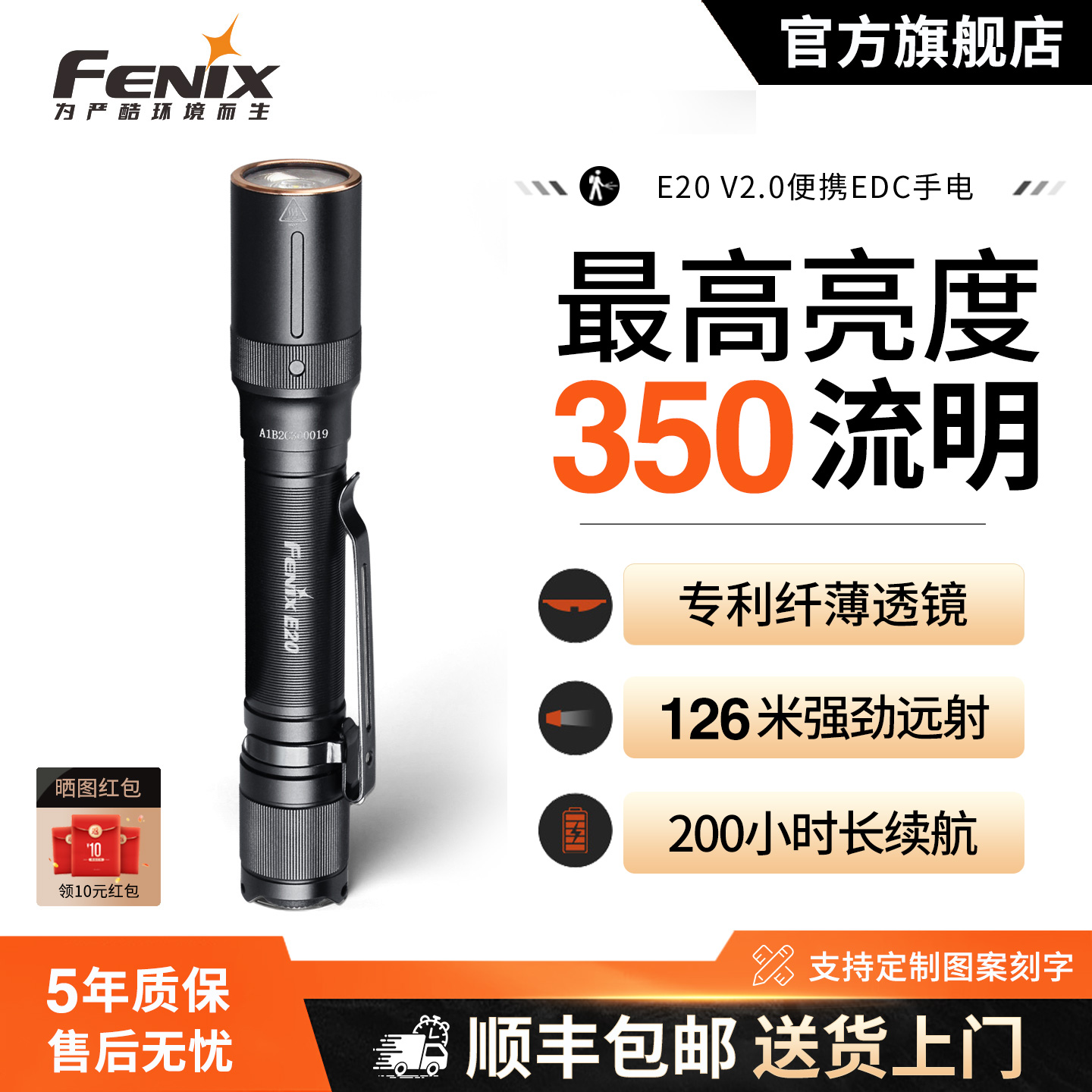 菲尼克斯强光手电FENIXE20V2.0