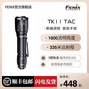 TAC强光手电筒LED超亮远射18650电池战术手电 Fenix菲尼克斯TK11