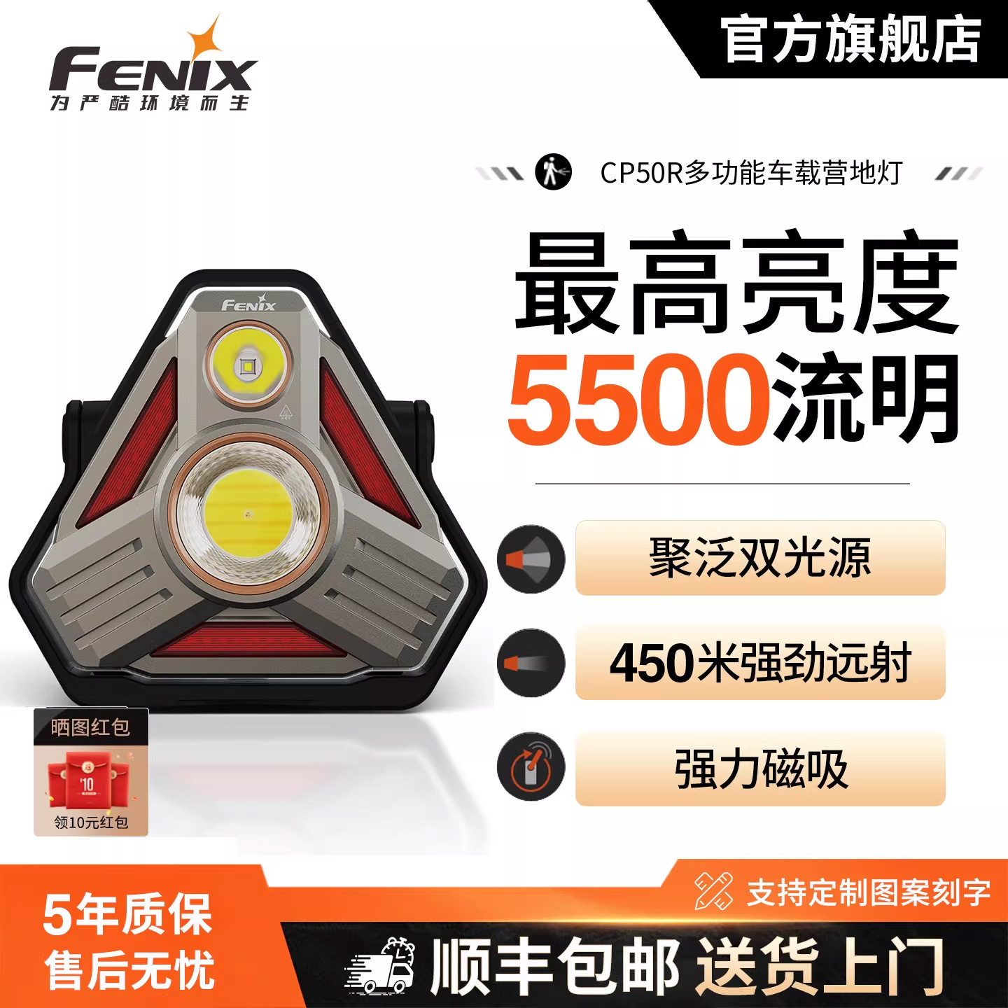 Fenix菲尼克斯CP50R无极调光强光超亮远射户外磁吸工作车载露营灯
