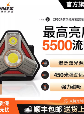 Fenix菲尼克斯CP50R无极调光强光超亮远射户外磁吸工作车载露营灯