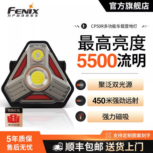 菲尼克斯CP50R无极调光露营灯