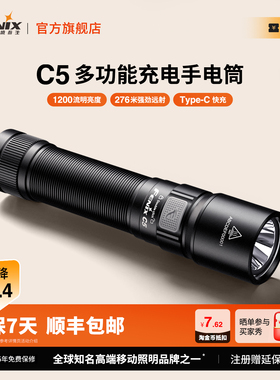 Fenix菲尼克斯C5户外自行车灯超亮强光防水巡逻充电聚光手电筒