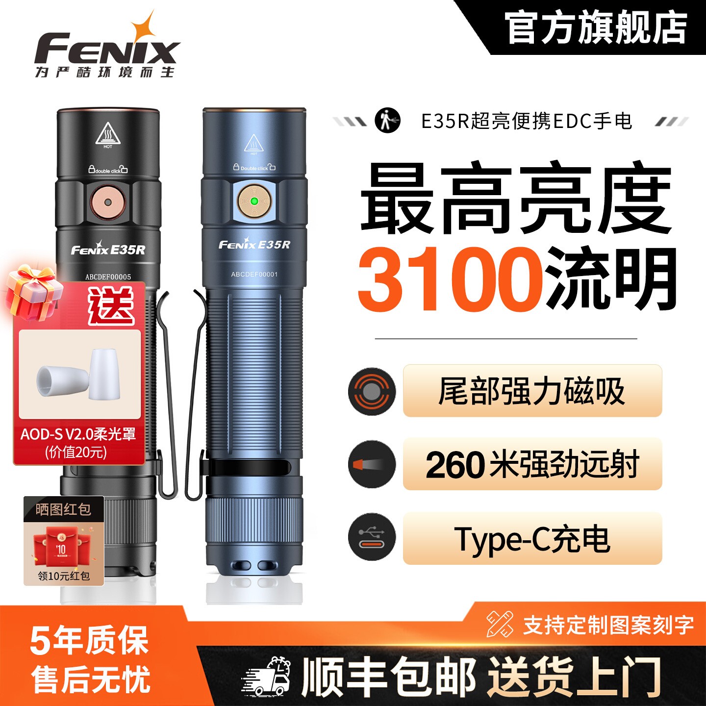 【顺丰包邮】菲尼克斯E35R手电筒