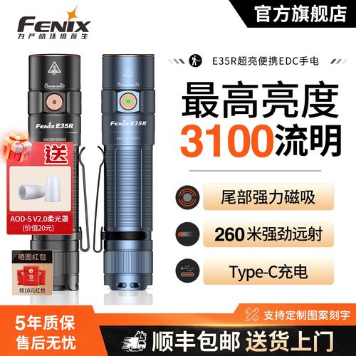 【顺丰包邮】菲尼克斯E35R手电筒