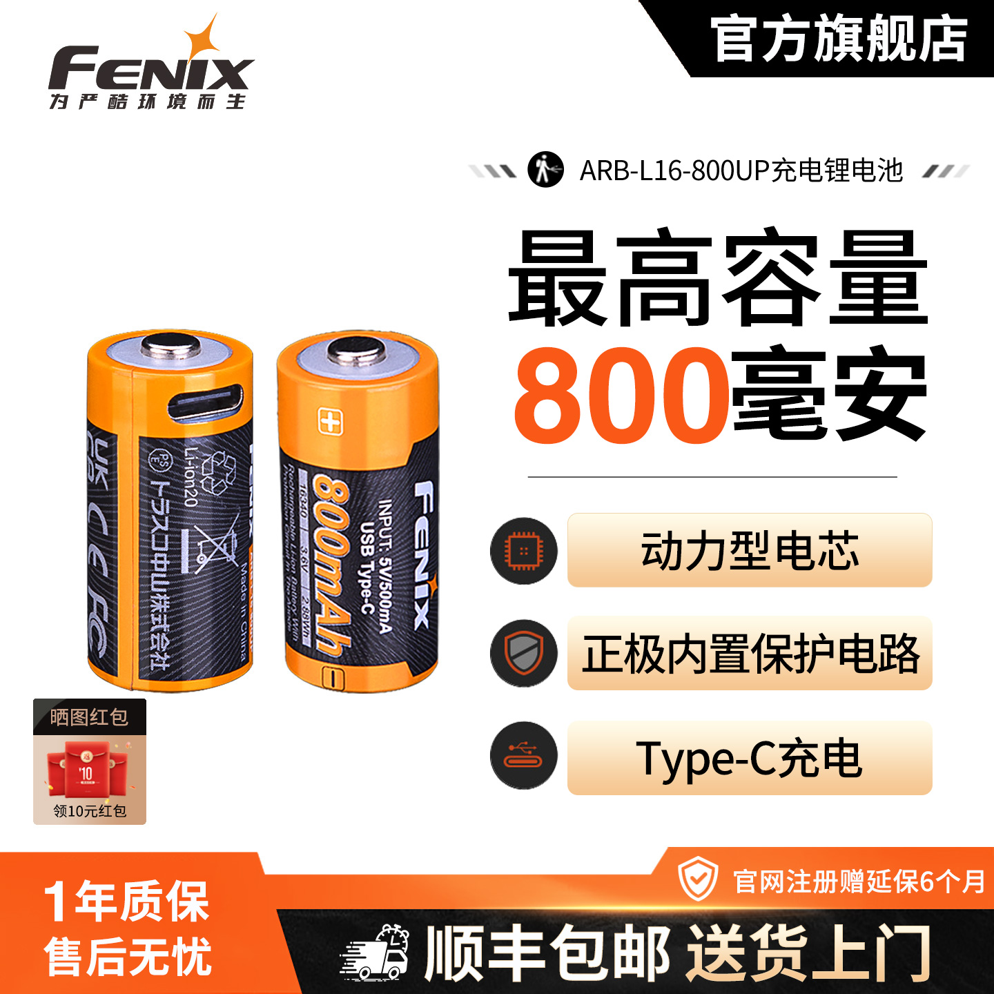 Fenix菲尼克斯ARB-L16-800UP电池