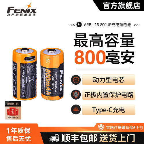 Fenix菲尼克斯ARB-L16-800UP电池