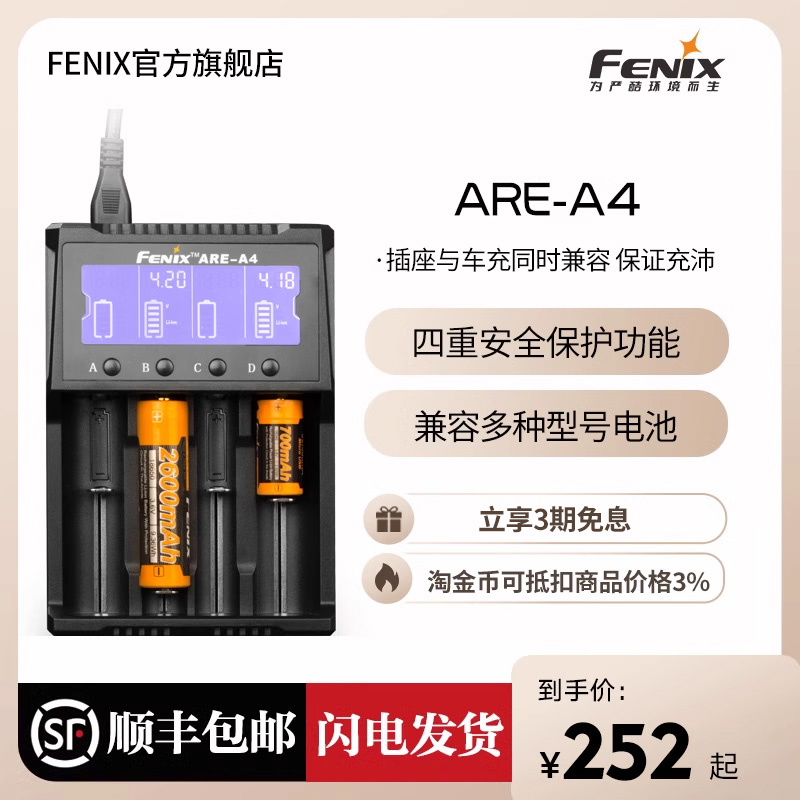 fenix菲尼克斯通道充电器