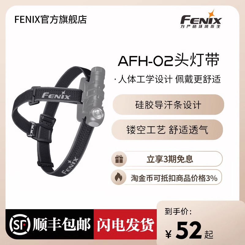 fenix菲尼克斯多功能头灯带