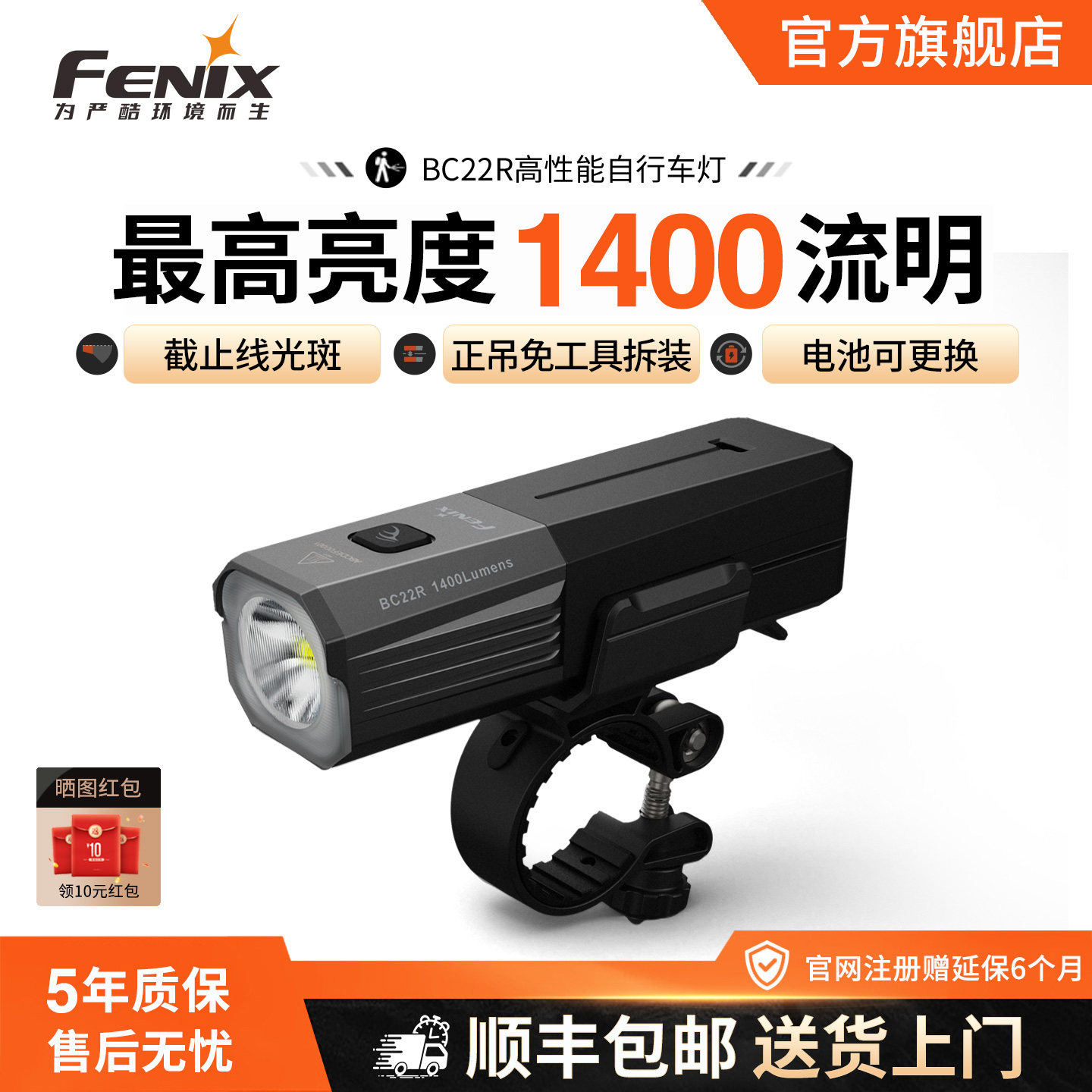 Fenix菲尼克斯BC22R自行车夜骑充电超长续航公路山地车骑行前灯