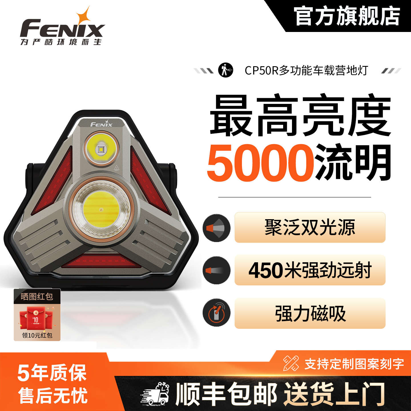 Fenix菲尼克斯CP50R无极调光强光超亮远射户外磁吸工作车载露营灯
