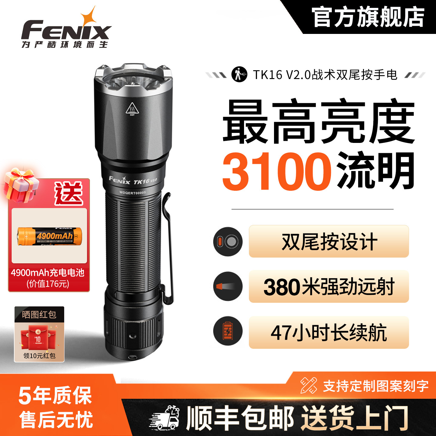 FENIX手电筒菲尼克斯TK16V2.0