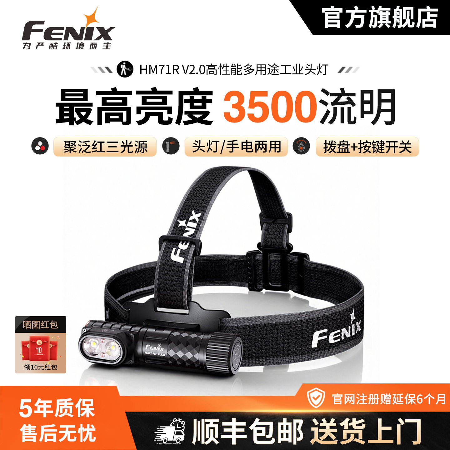 Fenix菲尼克斯HM71R V2.0头戴式户外作业长续航充电防水强光头灯