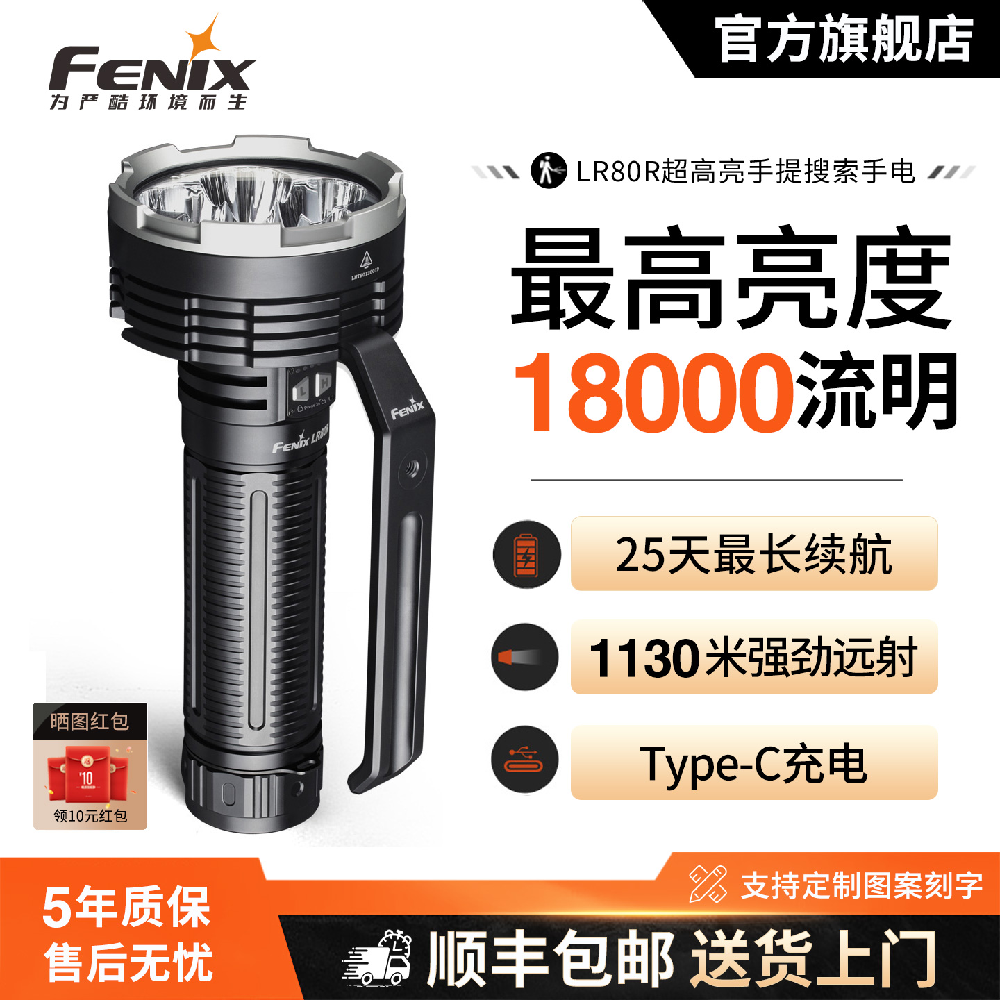 fenix菲尼克斯远射LR80R手电筒