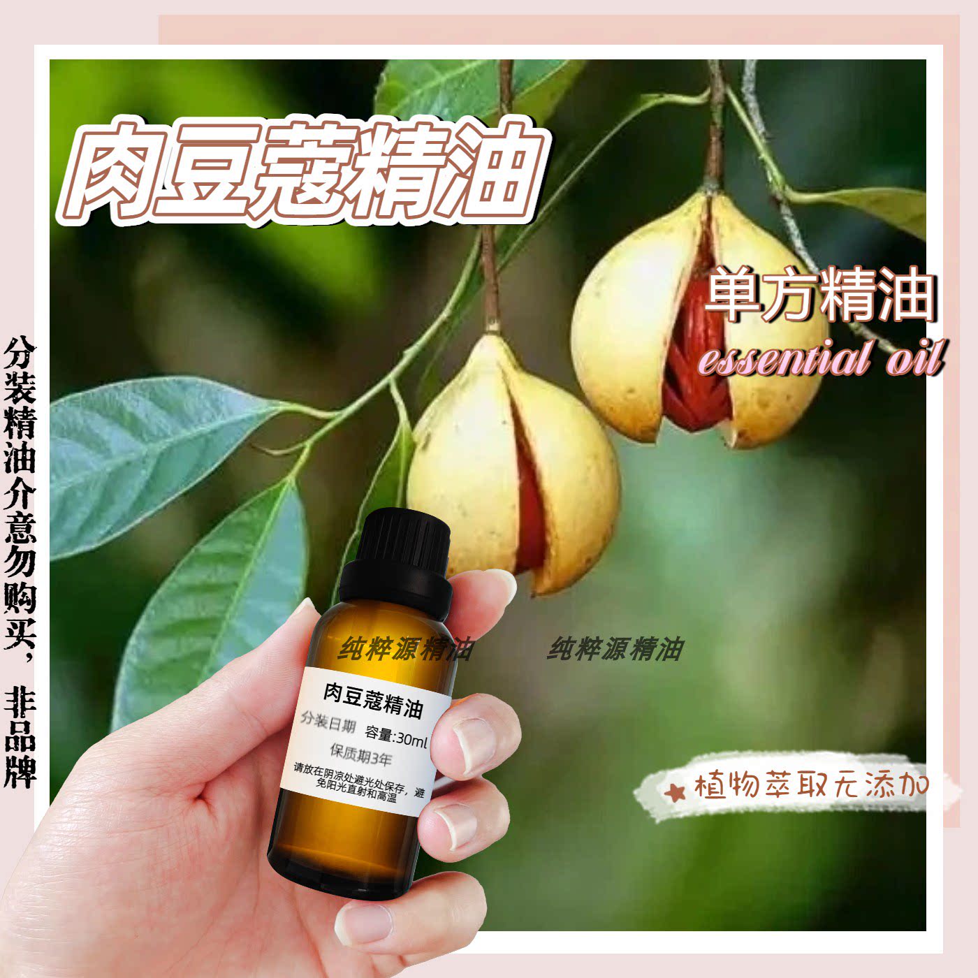 纯植物肉豆蔻精油单方全身刮痧油