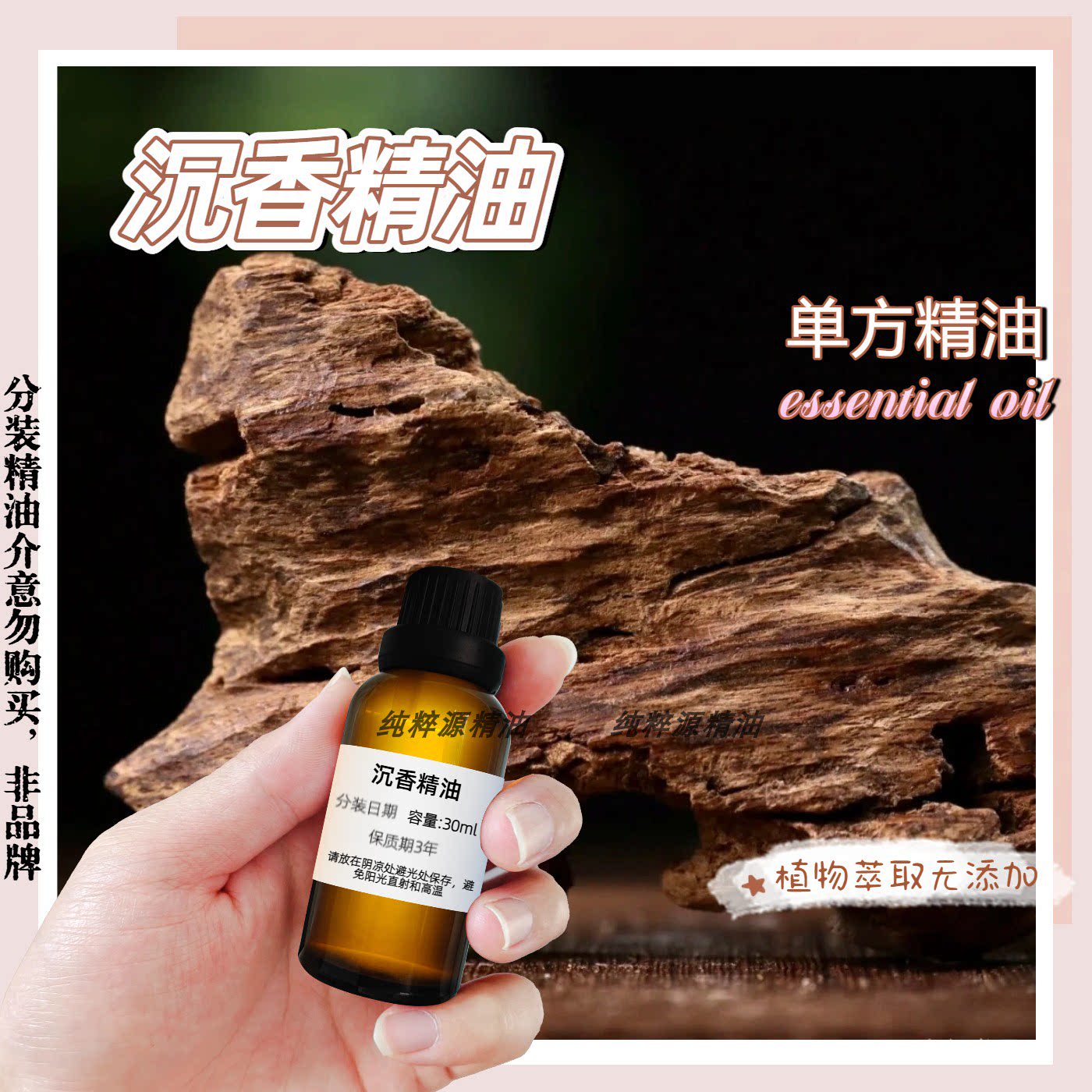 沉香精油室内车载香薰单方精油图片