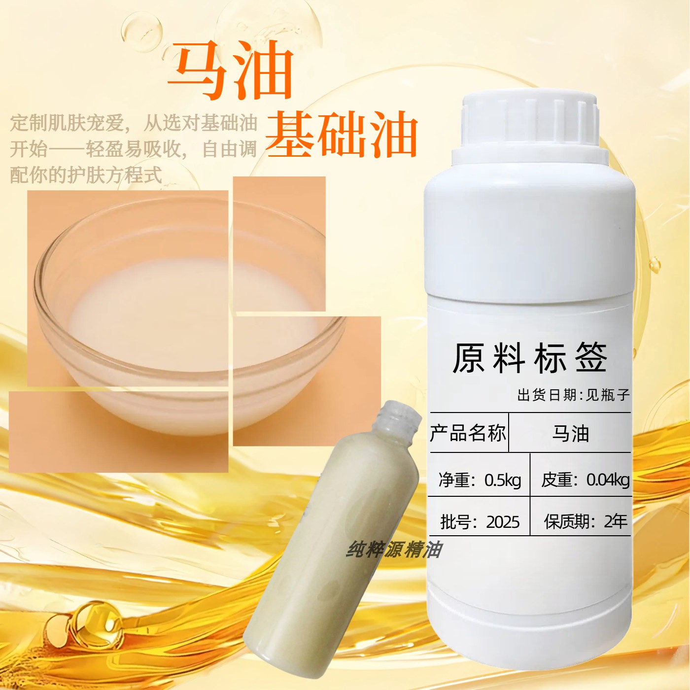 马油无添加护肤品原料滋润保湿马膏精炼脱腥马脂保养文玩油