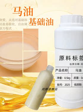 马油无添加马膏精炼脱腥