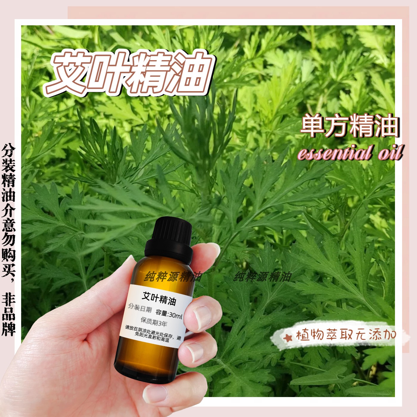 纯植物天然艾叶油艾草精油纯香薰通经络全身按摩面部刮痧