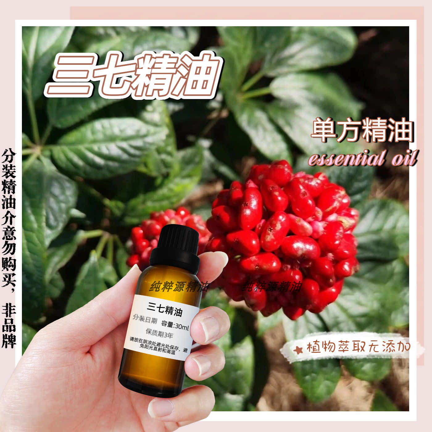 三七精油单方女性推腹揉腹油