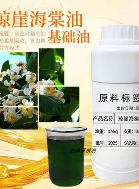 琼崖海棠油冷压初榨纯度100%
