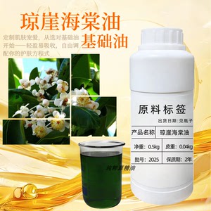 琼崖海棠油冷压初榨纯度100%