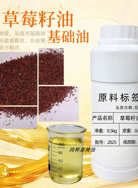 草莓籽油基础油去黄滋润抗氧化