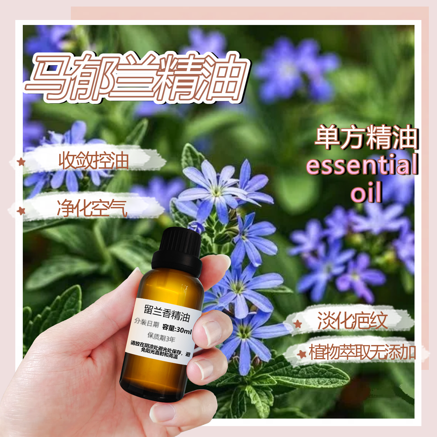 马郁兰精油单方 纯天然 100 舒缓控油收缩毛孔香薰放松舒缓助眠