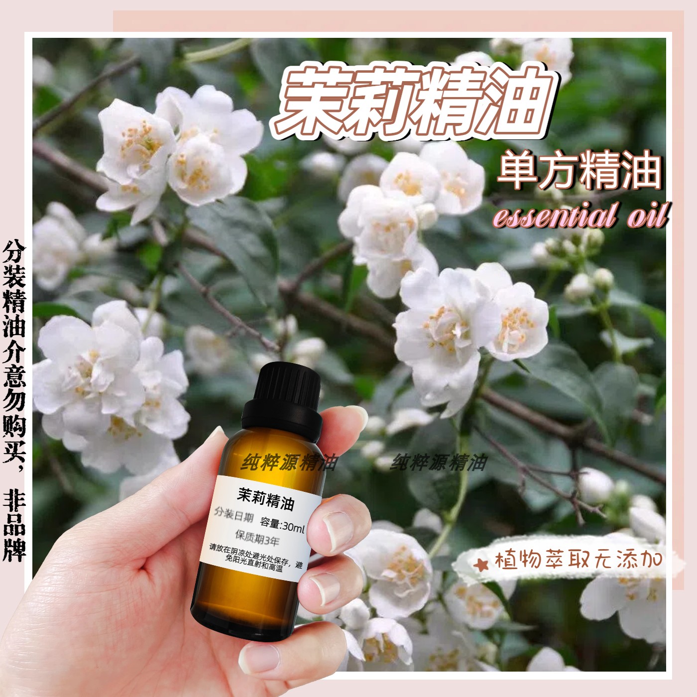 茉莉精油单方补水保湿抗皱