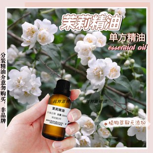茉莉精油单方补水保湿抗皱亮肤紧致淡细纹振奋情绪香薰纯植物原液