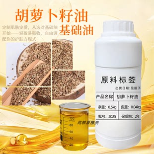 胡萝卜籽油冷压榨基础油脸部按摩底油oil护肤手工皂植物油