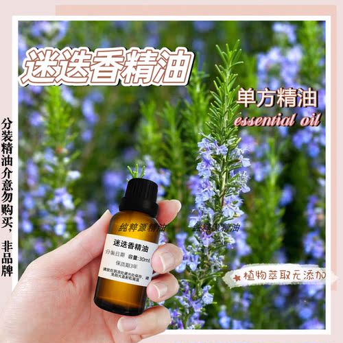 迷迭香单方香薰精油面部脸部护肤