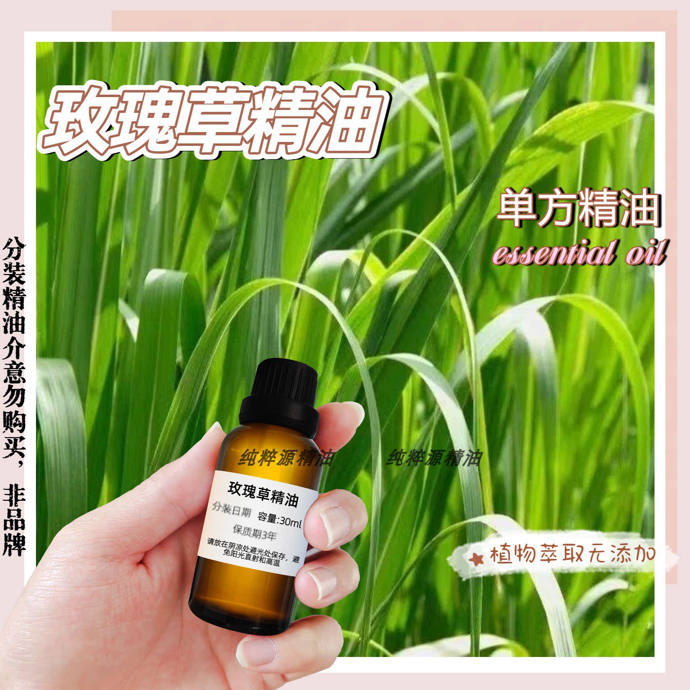 玫瑰草精油马丁香精油