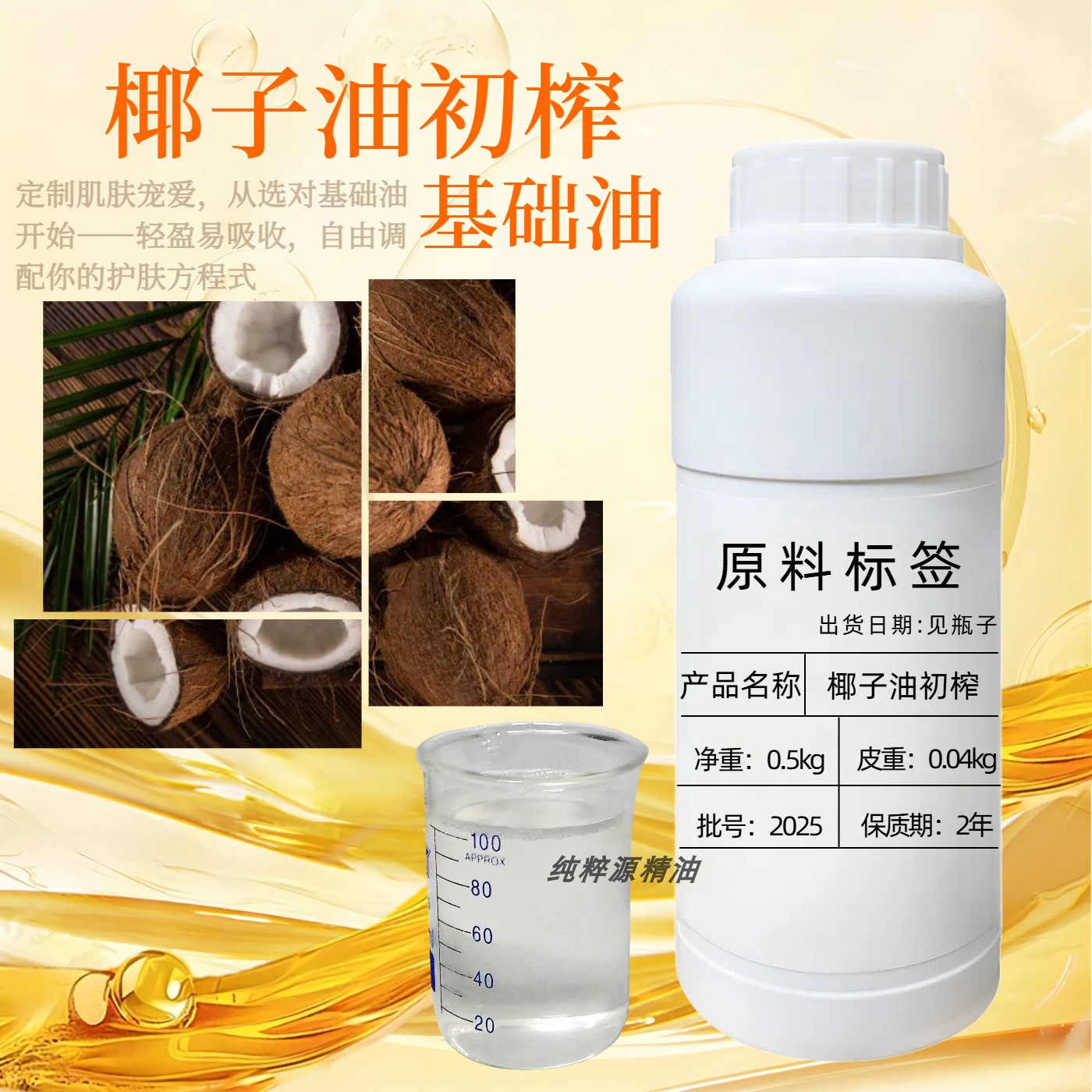 椰子油基础油护肤保湿身体按摩油